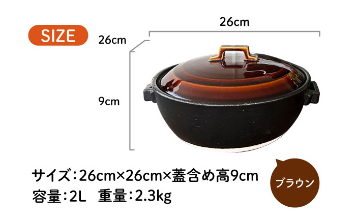 【美濃焼】 プレーン土鍋 8号 (3-4名用) ブラウン ガス、IH両対応 IHプレート付 ina063 瑞浪市 / ながしまプランニングオフィス 陶器 どなべ 鍋 レンジOK オーブンOK [AZBM070] ブラウン