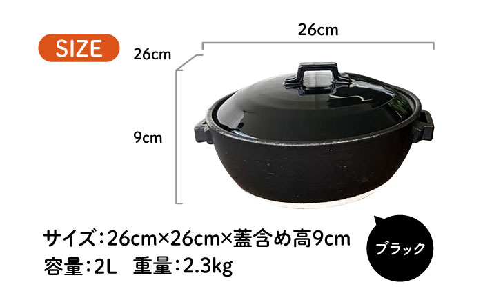 【美濃焼】 プレーン土鍋 8号 (3-4名用) ブラック ガス、IH両対応 IHプレート付 ina063 瑞浪市 / ながしまプランニングオフィス 陶器 どなべ 鍋 レンジOK オーブンOK [AZBM072] ブラック