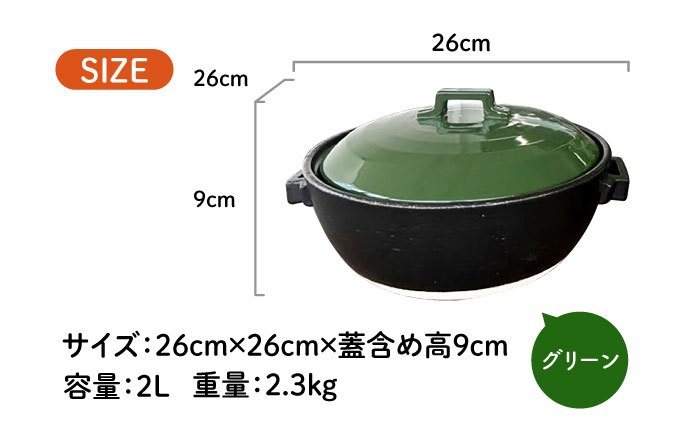 【美濃焼】 プレーン土鍋 8号 (3-4名用) グリーン ガス、IH両対応 IHプレート付 ina063 瑞浪市 / ながしまプランニングオフィス 陶器 どなべ 鍋 レンジOK オーブンOK [AZBM075] グリーン