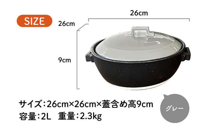 【美濃焼】 プレーン土鍋 8号 (3-4名用) グレー ガス、IH両対応 IHプレート付 ina063 瑞浪市 / ながしまプランニングオフィス 陶器 どなべ 鍋 レンジOK オーブンOK [AZBM076] グレー