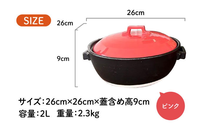 【美濃焼】 プレーン土鍋 8号 (3-4名用) ピンク ガス、IH両対応 IHプレート付 ina063 瑞浪市 / ながしまプランニングオフィス 陶器 どなべ 鍋 レンジOK オーブンOK [AZBM077] ピンク