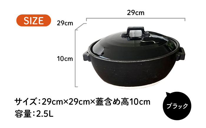 【美濃焼】 プレーン土鍋 9号 (5-6名用) ブラック ガス、IH両対応 IHプレート付 ina064 瑞浪市 / ながしまプランニングオフィス 陶器 どなべ 鍋 レンジOK オーブンOK [AZBM082] ブラック