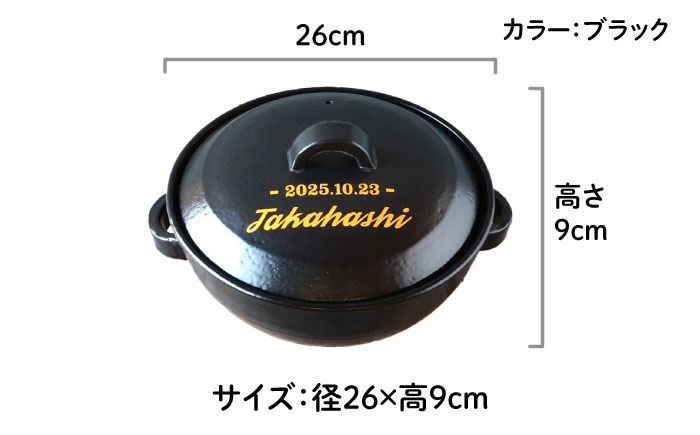 【美濃焼】 名入れオーダー レタリング土鍋 8号 n218 瑞浪市 / ながしまプランニングオフィス 陶器 どなべ 鍋 レンジOK オーブンOK [AZBM108]