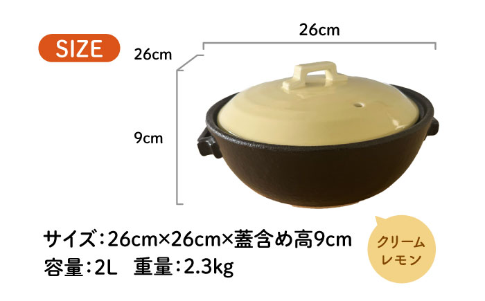 【美濃焼】 プレーン土鍋 8号 (3-4名用) クリームレモン ガス、IH両対応 IHプレート付 ina063 瑞浪市 / ながしまプランニングオフィス 陶器 どなべ 鍋 レンジOK オーブンOK [AZBM205] クリームレモン