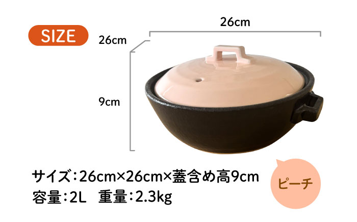 【美濃焼】 プレーン土鍋 8号 (3-4名用) ピーチ ガス、IH両対応 IHプレート付 ina063 瑞浪市 / ながしまプランニングオフィス 陶器 どなべ 鍋 レンジOK オーブンOK [AZBM206] ピーチ