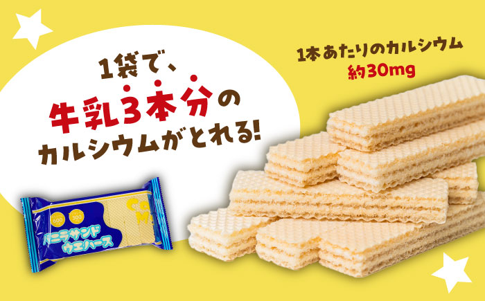 バニラ サンドウエハース 420個 (1袋21枚入り×20袋) 瑞浪市 / 中新製菓 お菓子 おやつ 大容量 [AZBN003]
