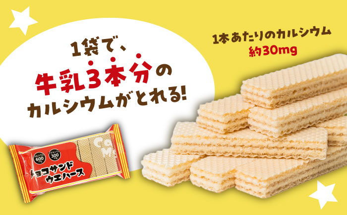 チョコ サンドウエハース 420個 (1袋21枚入り×20袋) 瑞浪市 / 中新製菓 お菓子 おやつ 大容量 [AZBN004]