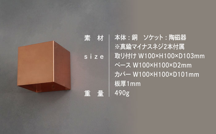 CTSH LIGHT. ブラケットライト＜CUBE 銅ブラケット＞ 瑞浪市 / ジオニック 照明器具 ソケット 壁付け 真鍮 ブロンド [AZBQ034]