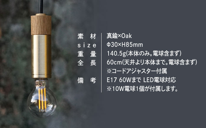 CTSH LIGHT. ペンダントライト CIRCLE＜Oak×真鍮無垢 E17＞ 瑞浪市 / ジオニック 照明器具 ソケット 真鍮 木製 ゴールド [AZBQ035]