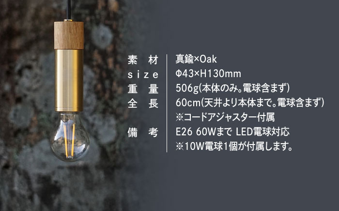CTSH LIGHT. ペンダントライト CIRCLE＜Oak×真鍮無垢 E26＞ 瑞浪市 / ジオニック 照明器具 ソケット 真鍮 木製 ゴールド [AZBQ036]