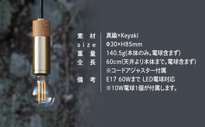 CTSH LIGHT. ペンダントライト CIRCLE ＜Keyaki×真鍮無垢 E17＞ 瑞浪市 / ジオニック 照明器具 ソケット 真鍮 木製 ゴールド [AZBQ039]