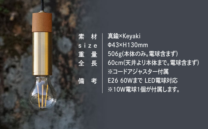 CTSH LIGHT. ペンダントライト CIRCLE＜Keyaki×真鍮無垢 E26＞ 瑞浪市 / ジオニック 照明器具 ソケット 真鍮 木製 ゴールド [AZBQ040]