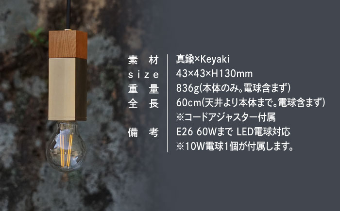 CTSH LIGHT. ペンダントライト SQUARE＜Keyaki×真鍮無垢 E26＞ 瑞浪市 / ジオニック 照明器具 ソケット 真鍮 木製 ゴールド [AZBQ042]
