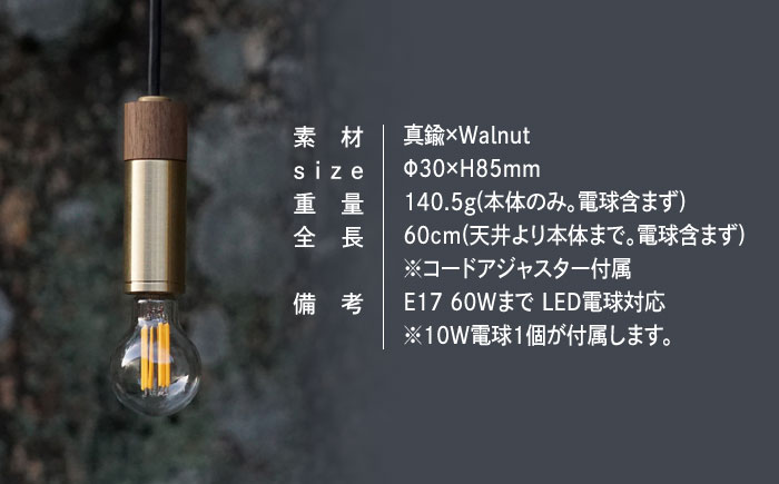 CTSH LIGHT. ペンダントライト CIRCLE＜Walnut×真鍮無垢 E17＞ 瑞浪市 / ジオニック 照明器具 ソケット 真鍮 木製 ゴールド [AZBQ043]