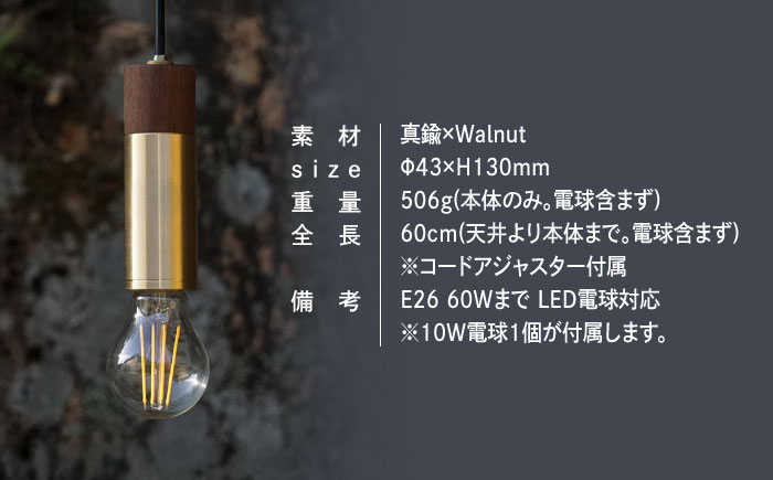 CTSH LIGHT. ペンダントライト CIRCLE＜Walnut×真鍮無垢 E26＞ 瑞浪市 / ジオニック 照明器具 ソケット 真鍮 木製 ゴールド [AZBQ044]