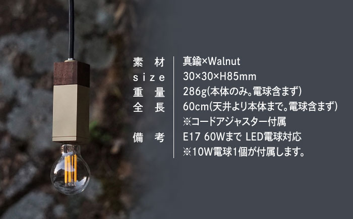 CTSH LIGHT. ペンダントライト SQUARE＜Walnut×真鍮無垢 E17＞ 瑞浪市 / ジオニック 照明器具 ソケット 真鍮 木製 ゴールド [AZBQ045]