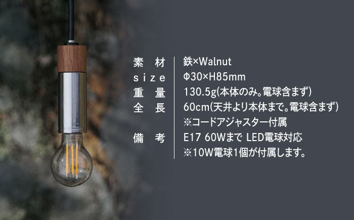 CTSH LIGHT. ペンダントライト CIRCLE＜Walnut×クロム加工 E17＞ 瑞浪市 / ジオニック 照明器具 ソケット 鉄 木製 シルバー [AZBQ055]