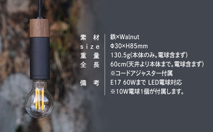 CTSH LIGHT. ペンダントライト CIRCLE＜Walnut×パーカーライジング E17＞ 瑞浪市 / ジオニック 照明器具 ソケット 鉄 木製 ブラック [AZBQ067]