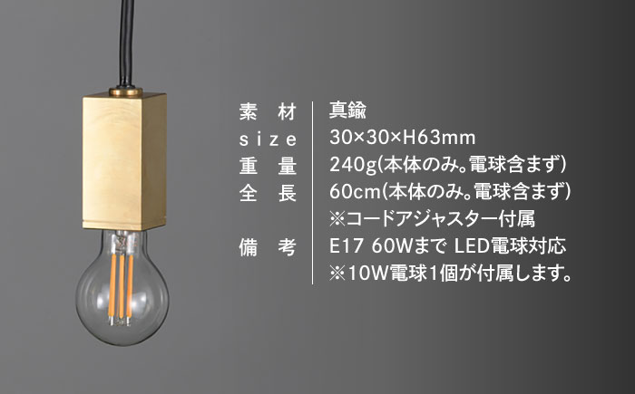 CTSH LIGHT. ペンダントライト＜SQUARE 無垢 E17＞ 瑞浪市 / ジオニック 照明器具 ソケット 真鍮 ゴールド [AZBQ073]