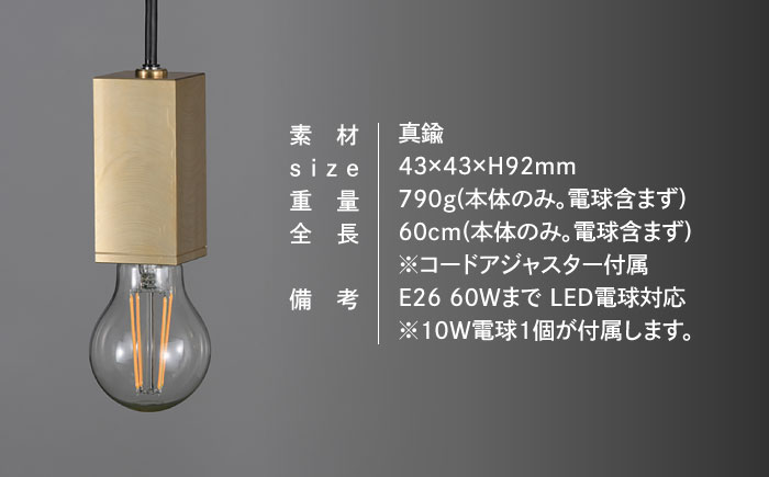 CTSH LIGHT. ペンダントライト＜SQUARE 無垢 E26＞ 瑞浪市 / ジオニック 照明器具 ソケット 真鍮 ゴールド [AZBQ074]