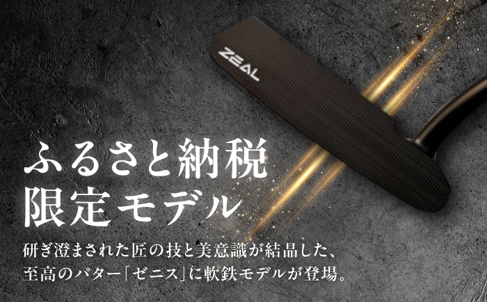 カスタム可能 【ゼニスパター】 フィッティング無 ふるさと納税専用 ＜モデル EWR-01B＞ ZENITH PUTTER 瑞浪市 / 日本ジオニック ゴルフ パター カスタマイズ [AZBQ165]