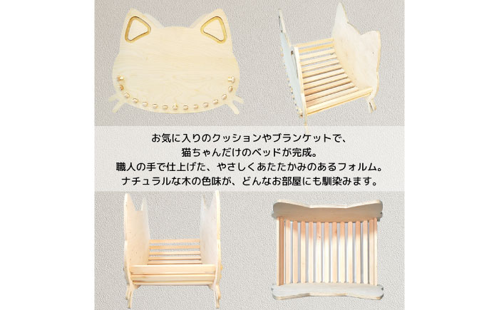 猫用 木製ベッドフレーム ねんねこ 瑞浪市 / 林家具 ペット 家具 組み立て 簡単 [AZBU002]