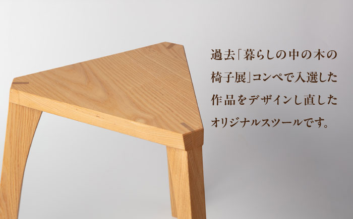 三角スツール ホワイトアッシュ 瑞浪市 / Factory Kakamu インテリア 雑貨 椅子 イス スツール 木製 [AZBZ014] ホワイトアッシュ