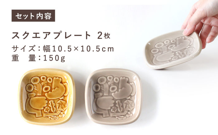 【美濃焼】 スクエアプレート ペアセット ＜BIRDS' WORDS＞ SQUARE PLATE 105 イエローオーカー × トープグレー 瑞浪市 / FLYWAY [AZCC001]