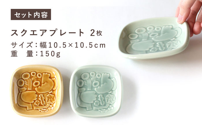 【美濃焼】 スクエアプレート ペアセット ＜BIRDS' WORDS＞ SQUARE PLATE 105 イエローオーカー × サックスブルー 瑞浪市 / FLYWAY [AZCC002]