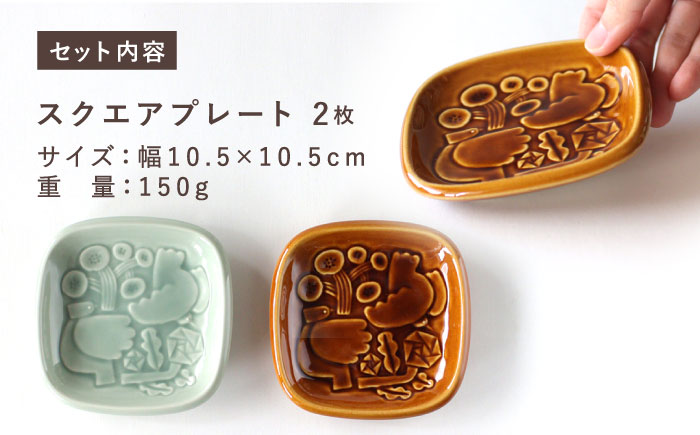 【美濃焼】 スクエアプレート ペアセット ＜BIRDS' WORDS＞ SQUARE PLATE 105 サックスブルー × アンバーブラウン 瑞浪市 / FLYWAY [AZCC005]
