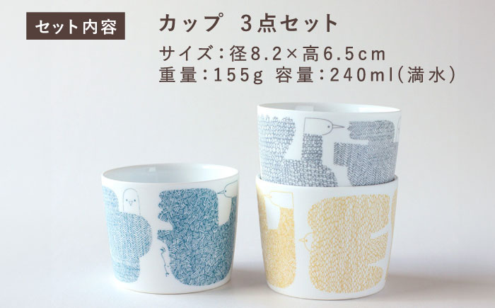 【美濃焼】 カップ 3カラーセット ＜BIRDS' WORDS＞ DAY BY DAY CUP [BIRDS] ブルー × イエロー × グレー 瑞浪市 / FLYWAY [AZCC018]