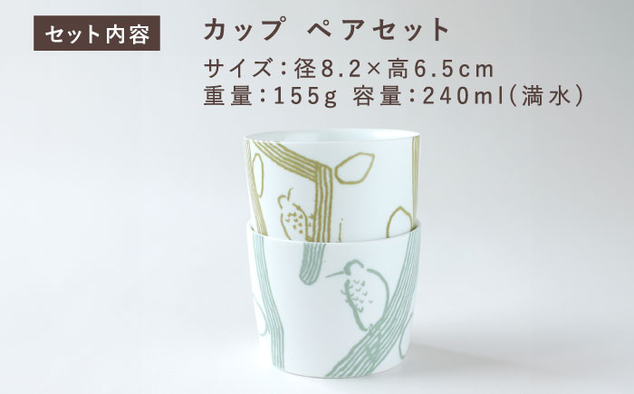 【美濃焼】　カップ ペアセット ＜BIRDS' WORDS / UNITY＞ NAOKO CUP グリーングレー × オリーブ 瑞浪市 / FLYWAY [AZCC024]