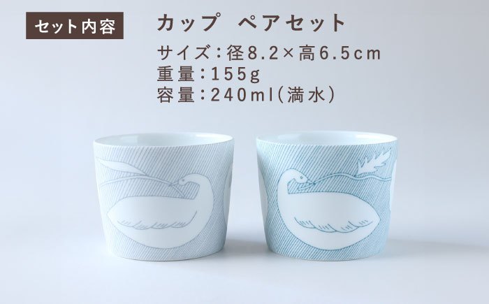 【美濃焼】　カップ ペアセット ＜BIRDS' WORDS / UNITY＞ CHIHIRO CUP ブルー × グレー 瑞浪市 / FLYWAY [AZCC025]