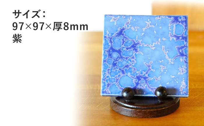 TILE ART Terra Collection 紫(S) 瑞浪市 / TILEmade タイル アート インテリア [AZCD006]