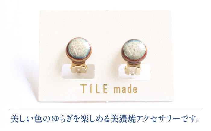 【美濃焼】 黄緑むら タイル イヤリング 直径10mm 瑞浪市 / TILEmade タイル アクセサリー ハンドメイド [AZCD025] 黄緑むら