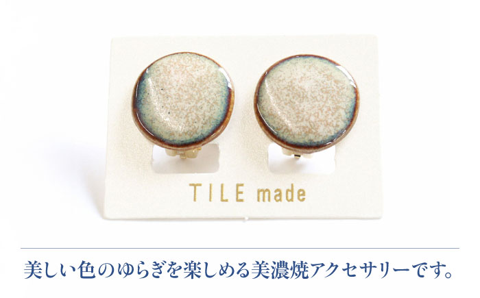 【美濃焼】 黄緑むら タイル イヤリング 直径20mm 瑞浪市 / TILEmade タイル アクセサリー ハンドメイド [AZCD027] 黄緑むら