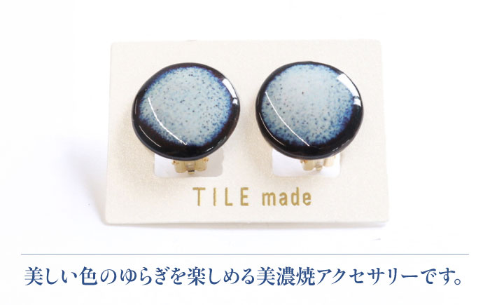【美濃焼】 紫むら タイル イヤリング 直径20mm 瑞浪市 / TILEmade タイル アクセサリー ハンドメイド [AZCD033] 紫むら