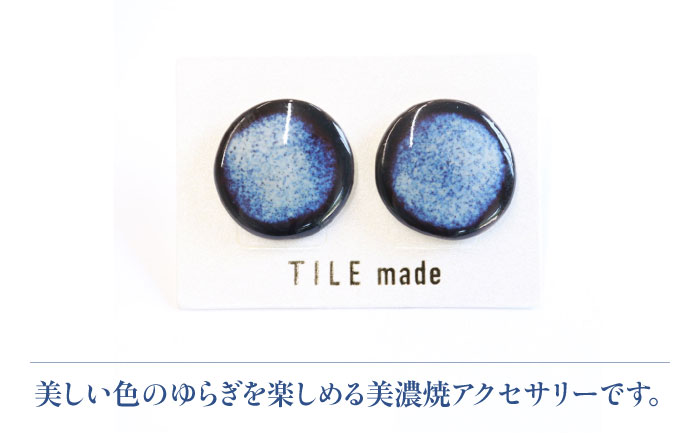 【美濃焼】 紫むら タイル ピアス 直径20mm 瑞浪市 / TILEmade タイル アクセサリー ハンドメイド [AZCD036] 紫むら