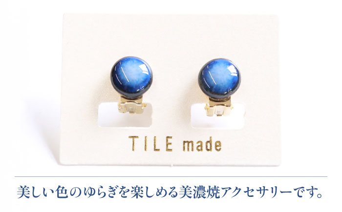 【美濃焼】 青むら タイル イヤリング 直径10mm 瑞浪市 / TILEmade タイル アクセサリー ハンドメイド [AZCD037]  青むら