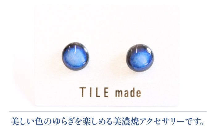 【美濃焼】 青むら タイル ピアス 直径10mm 瑞浪市 / TILEmade タイル アクセサリー ハンドメイド [AZCD040] 青むら