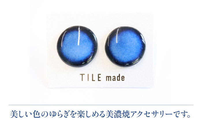 【美濃焼】 青むら タイル ピアス 直径20mm 瑞浪市 / TILEmade タイル アクセサリー ハンドメイド [AZCD042] 青むら