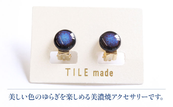 【美濃焼】 青錆むら タイル イヤリング 直径10mm 瑞浪市 / TILEmade タイル アクセサリー ハンドメイド [AZCD043] 青錆むら