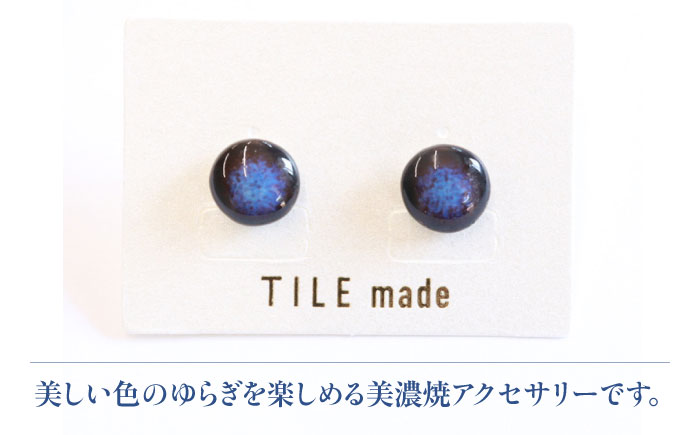 【美濃焼】 青錆むら タイル ピアス 直径10mm 瑞浪市 / TILEmade タイル アクセサリー ハンドメイド [AZCD046] 青錆むら