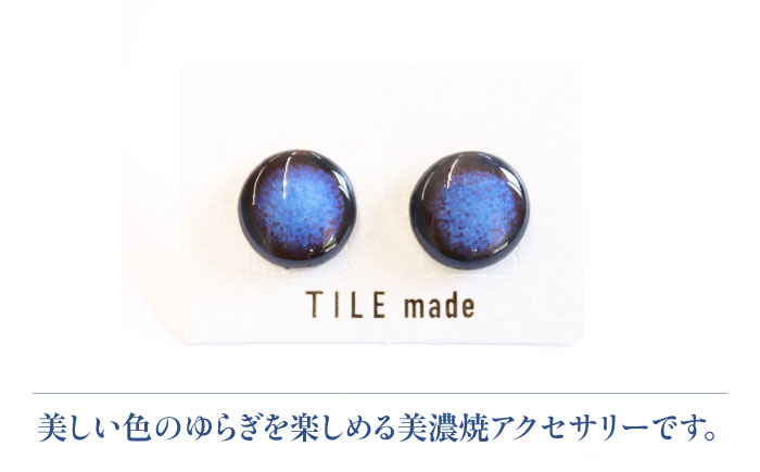 【美濃焼】 青錆むら タイル ピアス 直径15mm 瑞浪市 / TILEmade タイル アクセサリー ハンドメイド [AZCD047] 青錆むら