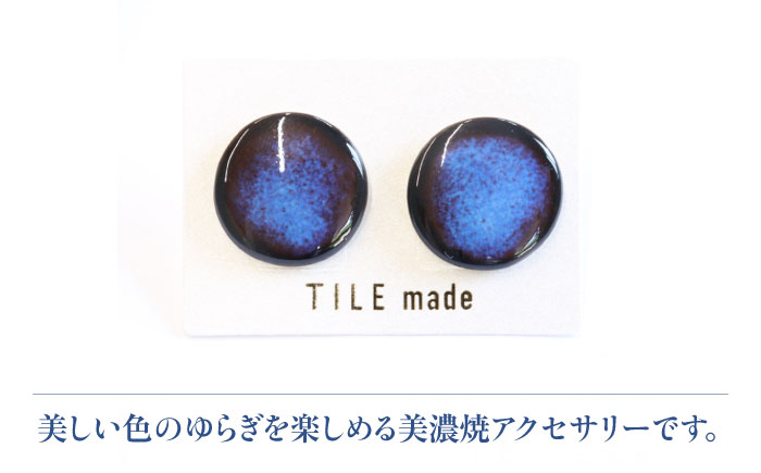 【美濃焼】 青錆むら タイル ピアス 直径20mm 瑞浪市 / TILEmade タイル アクセサリー ハンドメイド [AZCD048] 青錆むら