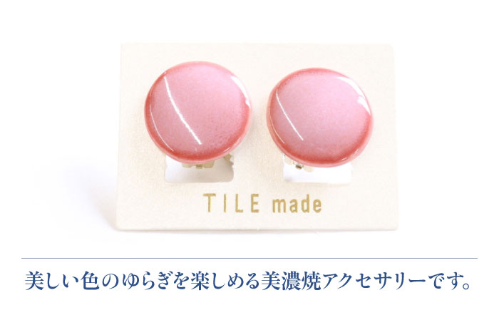【美濃焼】 梅むら タイル イヤリング 直径20mm 瑞浪市 / TILEmade タイル アクセサリー ハンドメイド [AZCD057] 梅むら