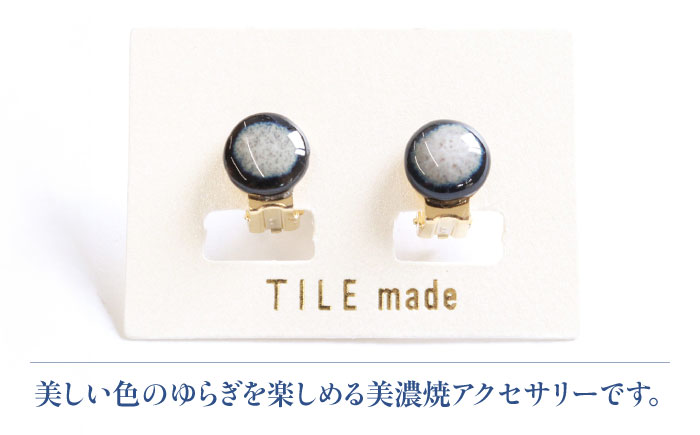【美濃焼】 白むら タイル イヤリング 直径10mm 瑞浪市 / TILEmade タイル アクセサリー ハンドメイド [AZCD061] 白むら