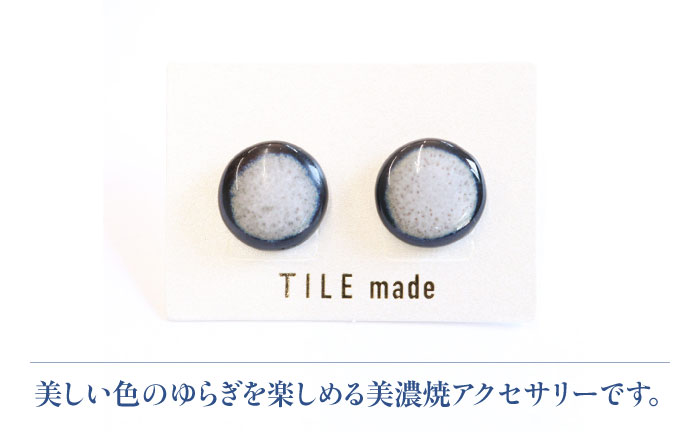 【美濃焼】 白むら タイル ピアス 直径15mm 瑞浪市 / TILEmade タイル アクセサリー ハンドメイド [AZCD065] 白むら