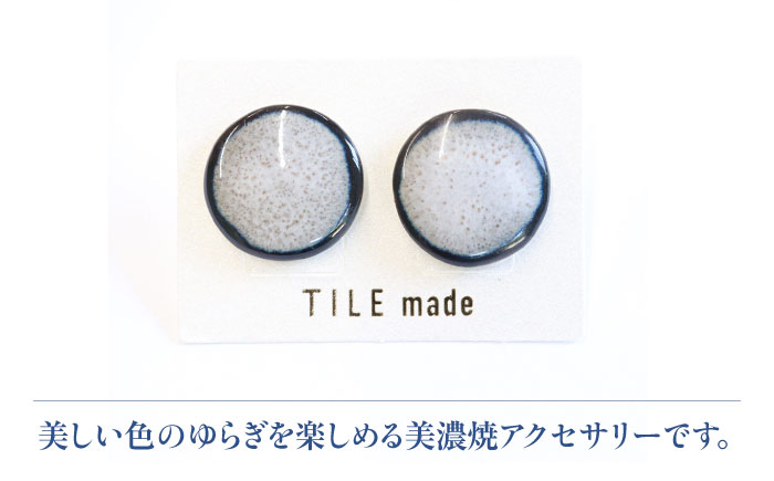 【美濃焼】 白むら タイル ピアス 直径20mm 瑞浪市 / TILEmade タイル アクセサリー ハンドメイド [AZCD066] 白むら
