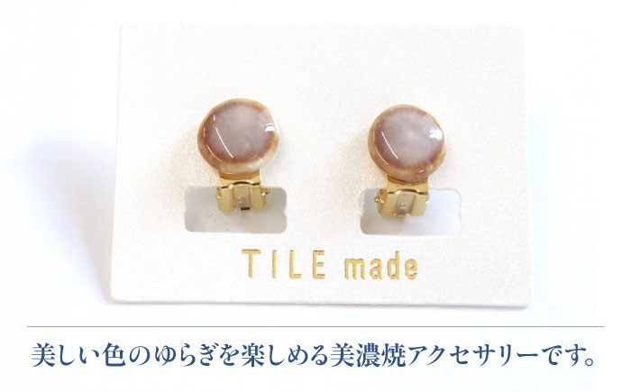 【美濃焼】 薄茶むら タイル イヤリング 直径10mm 瑞浪市 / TILEmade タイル アクセサリー ハンドメイド [AZCD067] 薄茶むら